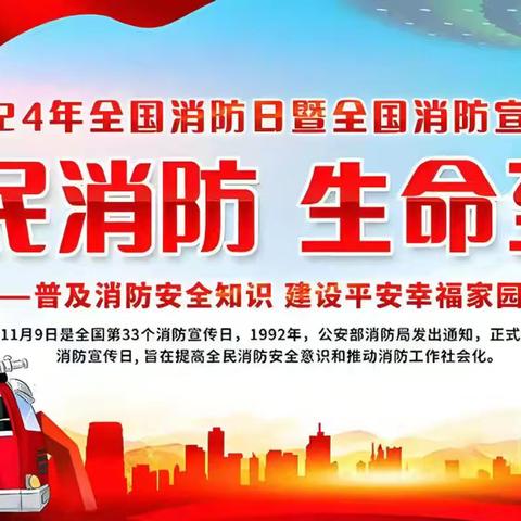 “119”消防宣传日——都匀市好快乐幼儿园