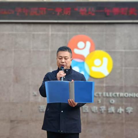 【新优质成长学校·电子城小学】 ‍“最是一年春好处  踔厉奋进正当时”——雁塔区电子城小学2024-2025学年第二学期开学典礼 ‍ ‍ ‍ ‍ ‍ ‍