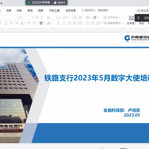 铁路支行召开5月数字大使培训暨4月网络金融综合考评分析会