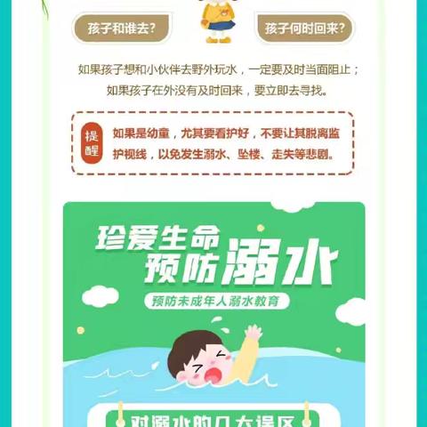 暑假假期防溺水安全宣传