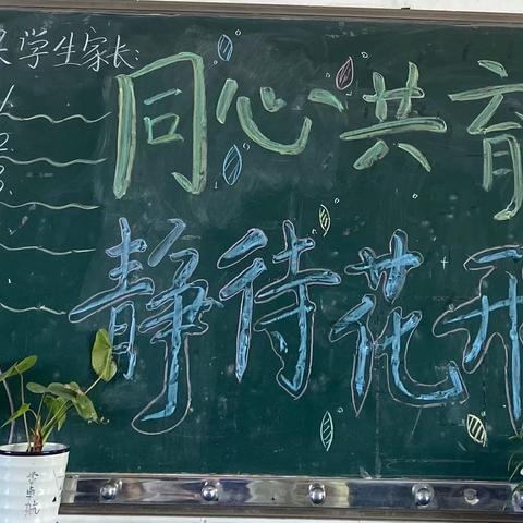 同心共育，静待花开——沁园中学2022级3班“教学开放周”活动纪实