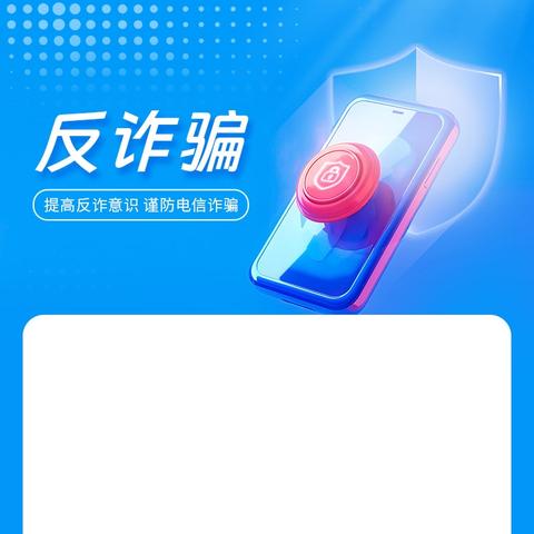 杨桥镇中心小学致全校学生和家长预防电信诈骗的一封信