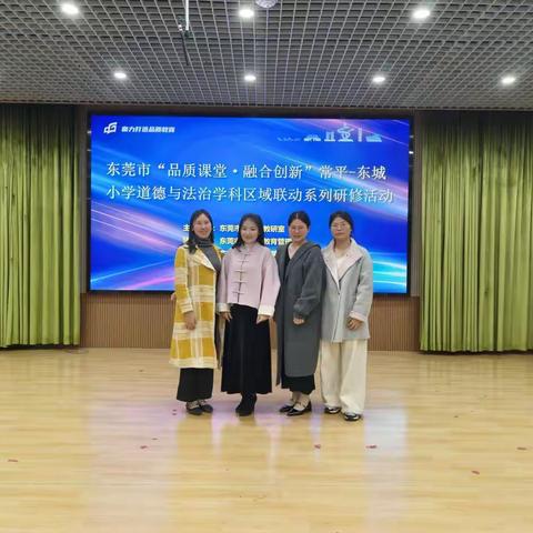 [攀登工程]南雄市小学道心组跟岗培训暨时政述评亮风采，科创思政育新人---常平-东城小学道德与法治“区域联动” 教研活动