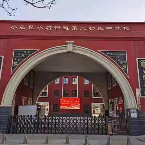 “心有质量析得失，行有方向方致远”——小店街道二中2023-2024学年第二学期期末质量分析