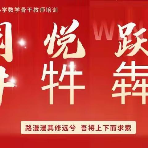 乘风而飞，踏浪而行——2023年常德市小学数学骨干教师培训暨结业典礼
