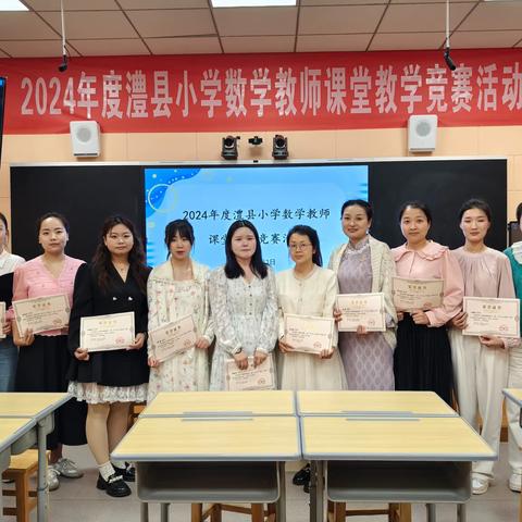 【立足综合，重在实践】——2024年度澧县小学数学教师教学竞赛活动纪实
