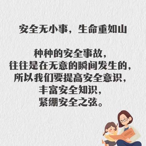 《精致管理双提升：学情会商》《全环境立德树人》 【防踩踏·筑安全】—群星幼儿园