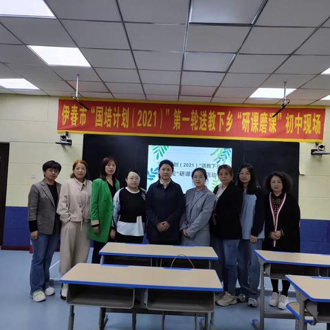 落实核心素养，深研语文教材“国培计划（2021）”伊春市送教下乡第一轮“研课磨课”阶段初中语文活动
