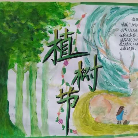 播种绿意，收获成长——中心小学六年级4班植树节活动