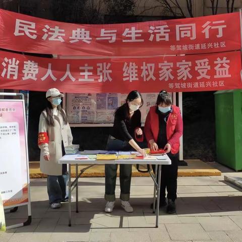 【红色等驾坡】   民法典与生活同行 —延兴社区妇联开展普法宣传活动