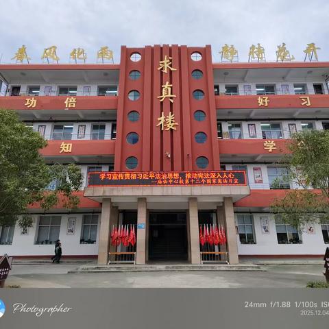 宪法润童心 法治伴成长——庙仙乡中心学校国家宪法日主题活动纪实