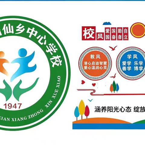 厚植爱国情怀  涵养劳动美德｜庙仙乡中心学校开展青春励志主题系列活动纪实