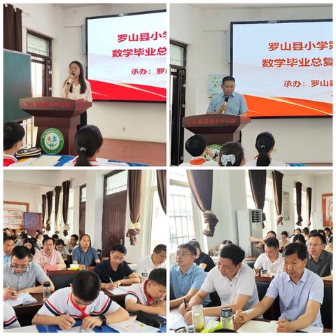 研思共进 复习提质 ﻿罗山县第四教研协作区数学毕业总复习教学观摩研讨活动圆满举行