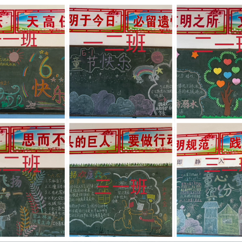 缤纷板报迎六一   巧绘童心绽芳华 ‍——庙仙乡中心学校校园板报评比风采录（第二期）