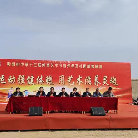青春跃动 强体筑梦 ‍——宁县和盛初中第十三届田径运动会暨艺术节开幕式