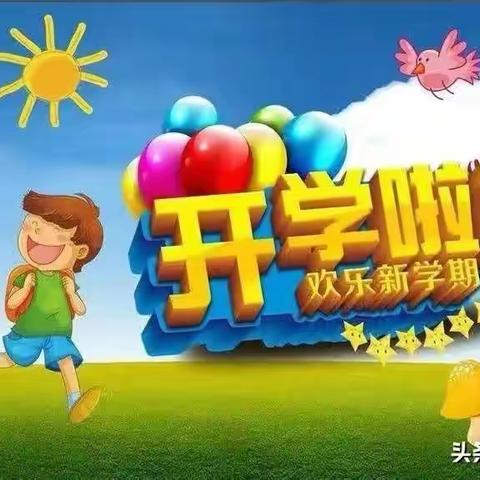 广平中心小学2024年春季开学通知