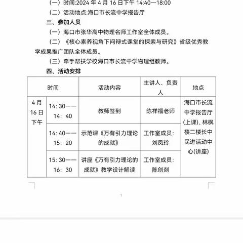 引进来，促成长——《核心素养视角下问辩式课堂的探索与研究》省级优秀成果推广项目“第四次专家指导，成果汇报”教学研修活动