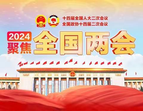 “学习两会精神 勇担教师职责”——蓝天银燕幼儿园党员大会暨专题党课活动