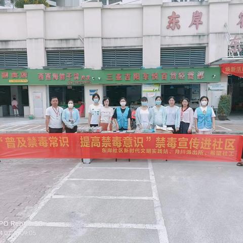 东岸社区：“普及禁毒常识，提高禁毒意识”禁毒宣传进社区