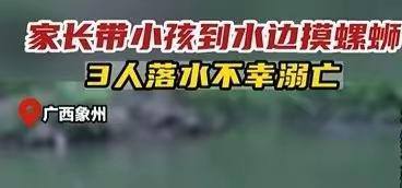 伏城实验小学一年级二班周末安全提示（5.6）