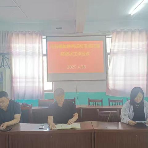 珍爱生命，谨防溺水——花石镇教育党总支防汛减灾暨防溺水工作会议纪实