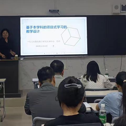 聚焦核心素养 落实项目学习——国培计划之基于本学科的项目式学习的教学设计