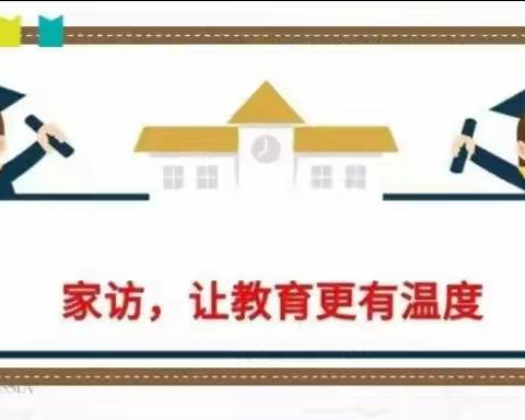 关爱学生幸福成长“教师访万家”——李庄学校二（2）班