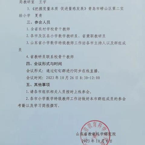 专家引领，助力成长——纪尚堂镇教育联区数学培训活动