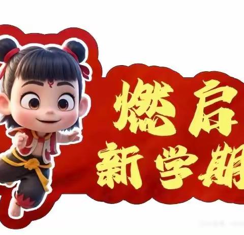 迎着朝阳，继续出发吧！——四（三）班晨会总结