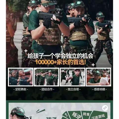 『中国少年军校夏令营』 给孩子一个不一样的暑假