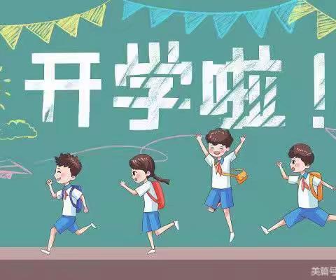 横山小学2023——2024学年第二学期开学通告