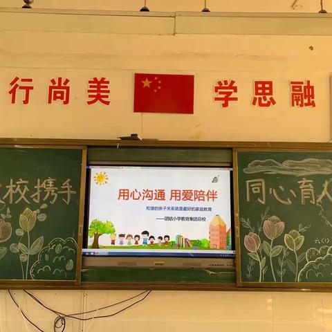 用“心”沟通    用爱陪伴      ———团结小学教育集团心理健康教育亲子沟通专题