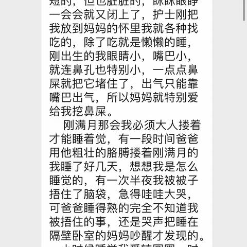 听妈妈讲小时候的“我”