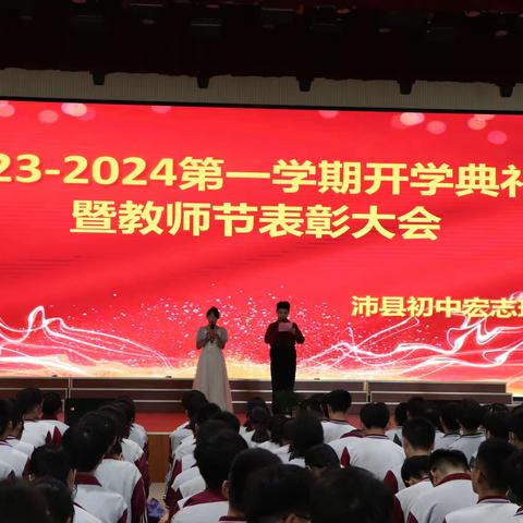 2023沛县初中宏志班开学典礼