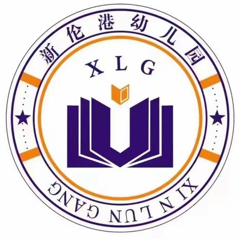 “伴”日相约，“幼”见成长——资阳市新伦港幼儿园家长半日开放活动