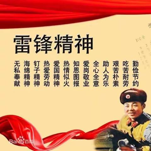 传承雷锋精神，争做时代新人——扬坤小学四年级雷锋主题班会