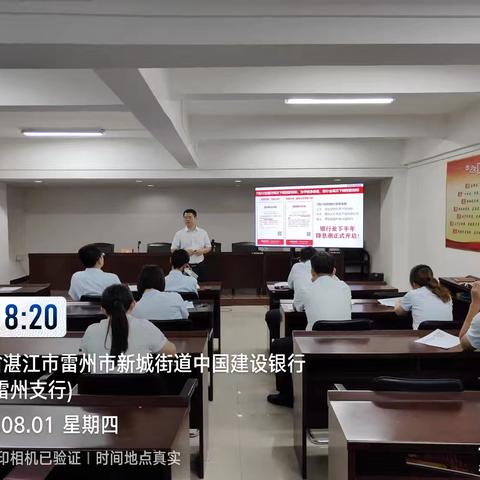 雷州支行召开“八强争霸”八月保险竞赛活动启动会