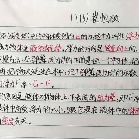 《关爱学生，幸福成长》系列活动——物理教学中的读与写