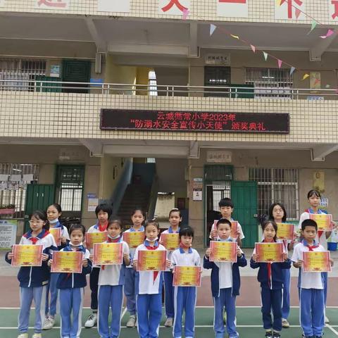 珍爱生命，预防溺水——云城循常小学“防溺水宣传小天使”活动评选活动