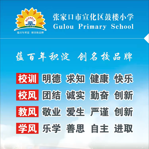 学习科学家精神 铸就强国梦想——宣化区鼓楼小学举办科学家精神进校园活动