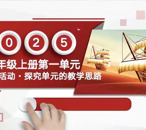 初中语文项目化学习跨区集体大备课第三轮会议简讯 ‍ ‍