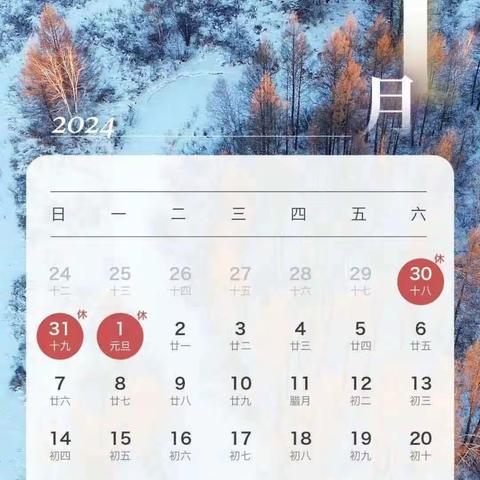 【庆元旦·迎新年】菩乐幼儿园2024年元旦放假通知及温馨提示