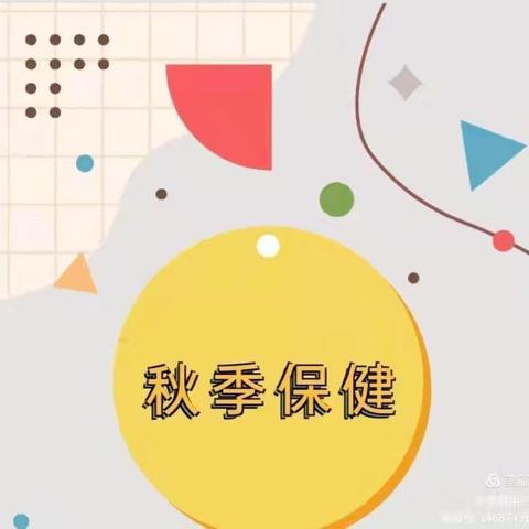 【卫生保健】菩乐幼儿园2024年秋季传染病预防温馨提示