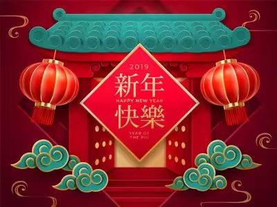 城内小学四年级四班 师生共庆新年