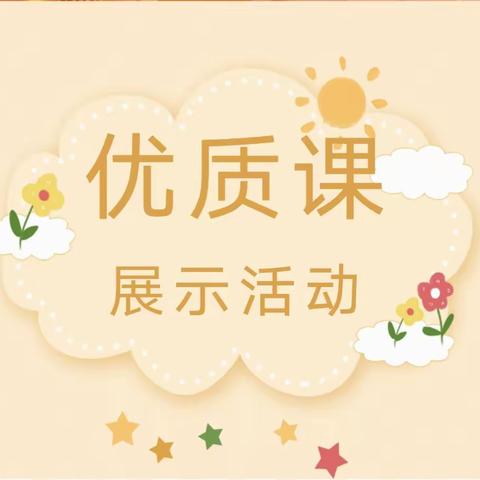 【“三抓三促”行动进行时 】  以赛促教   共同成长——广河县怡和幼儿园优质课竞赛暨教研活动