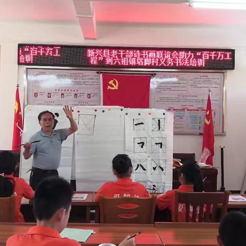 新兴县老干部诗书画联谊会成员义务到六祖镇塔脚村委举办青少年书法培训班，助力“百千万工程”