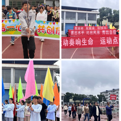 运动绽风采，活力向未来——蓝山县所城学校第十一届田径运动会