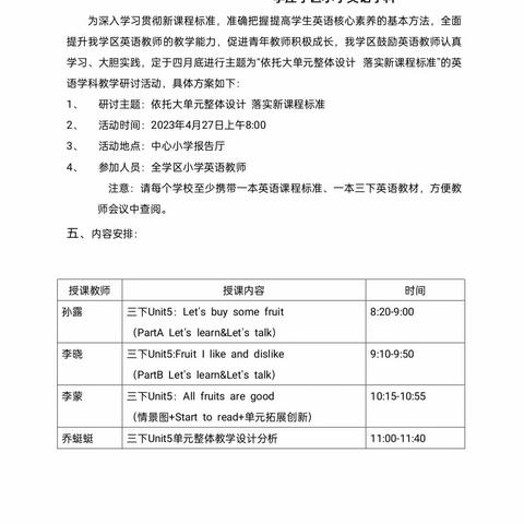 深学笃行大单元，踔厉骏发开新篇——记惠民县李庄镇教育集团英语学科大单元整体教学设计展示及研讨活动