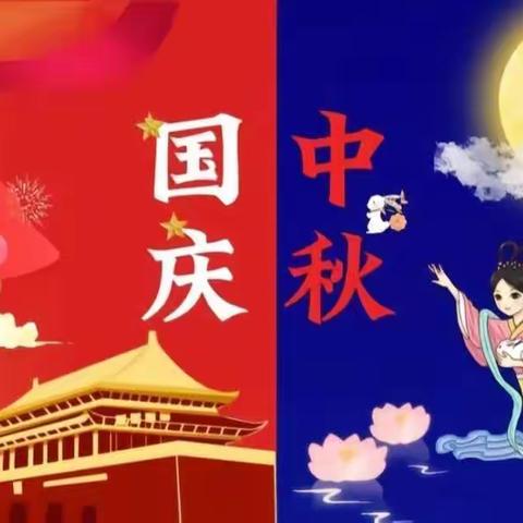 月圆映中秋♥ 同心庆国庆 ——佳艺现代幼儿园中秋国庆双节活动