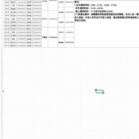 2023至2024寒假值日